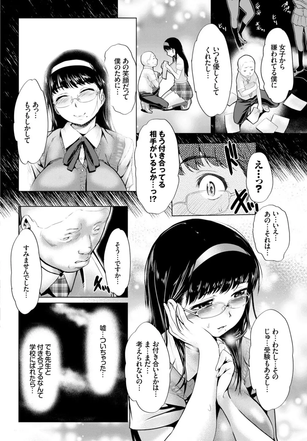制服×征服 Vol.2 Page.4