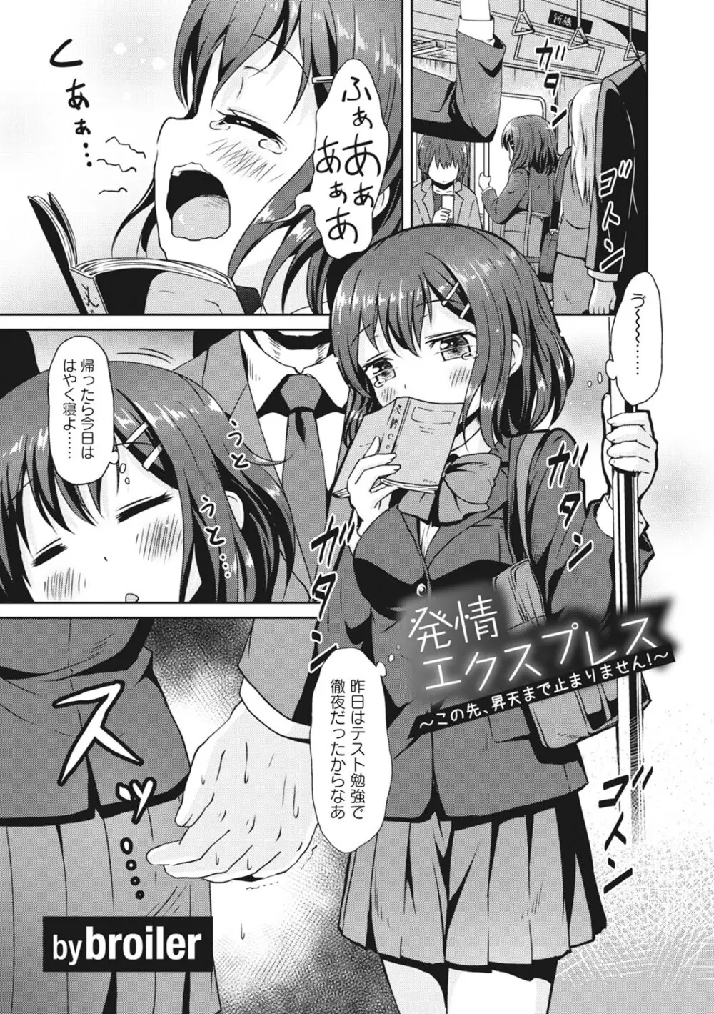 制服×征服 Vol.2 Page.55