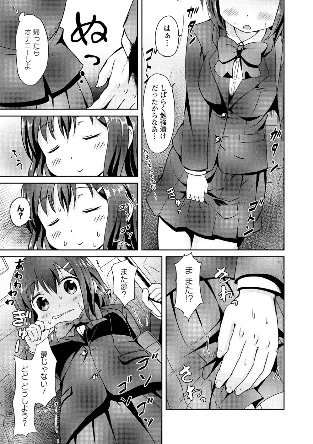 制服×征服 Vol.2 Page.59