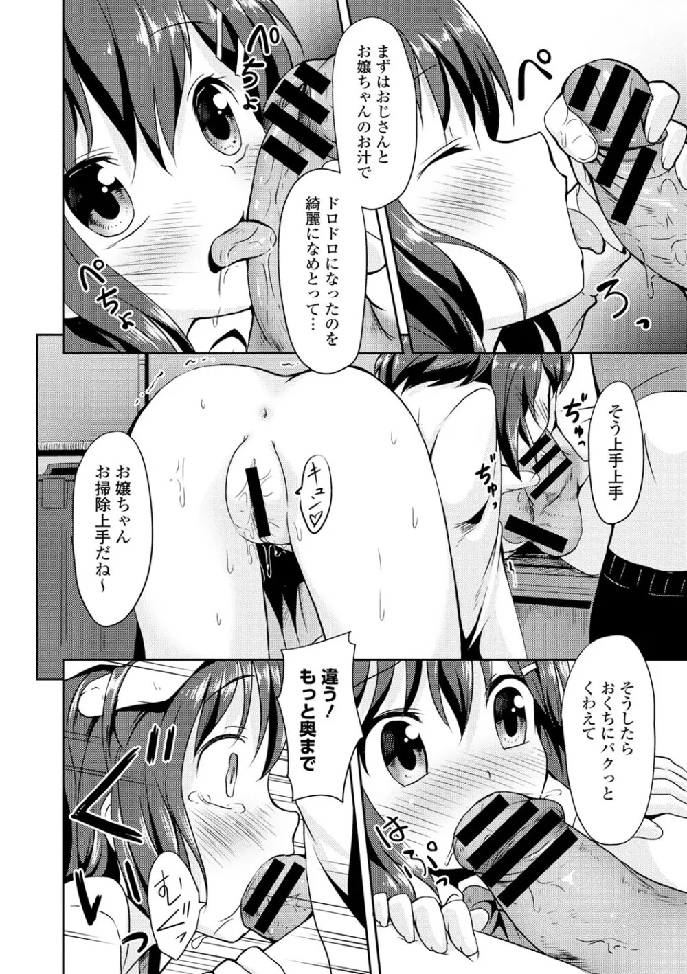 制服×征服 Vol.2 Page.70