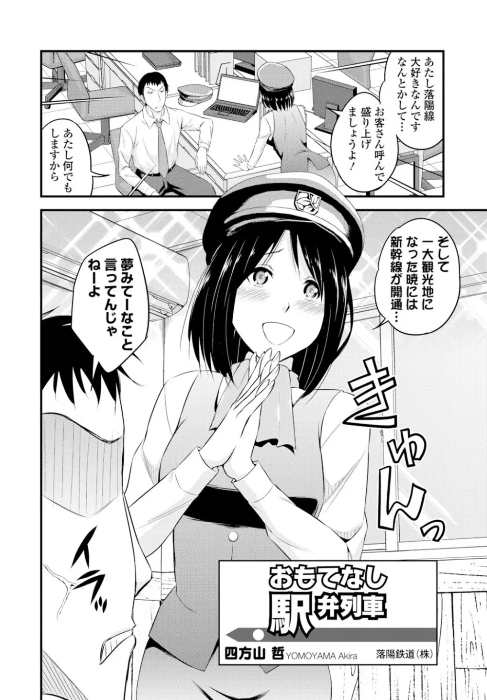 制服×征服 Vol.2 Page.78