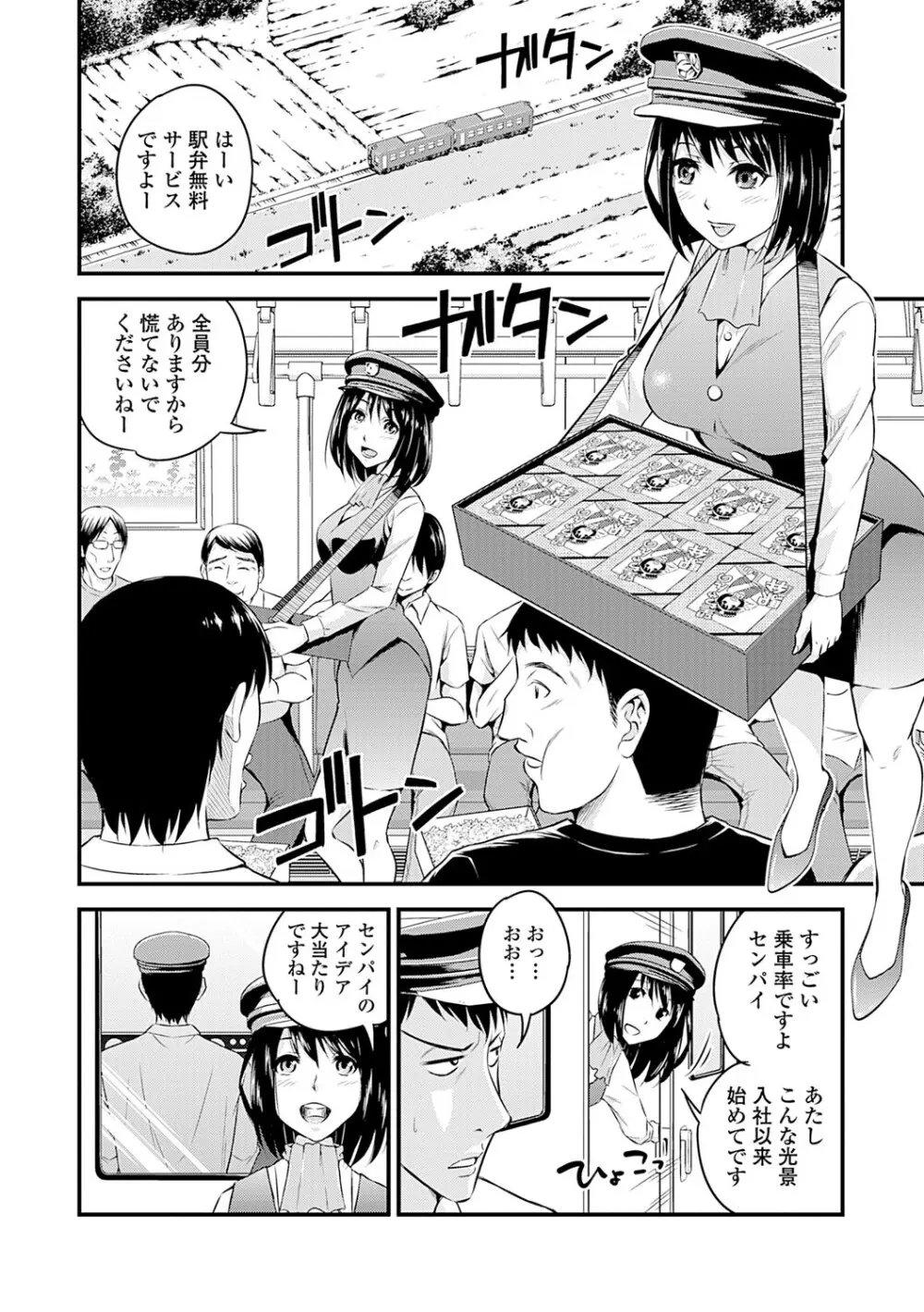 制服×征服 Vol.2 Page.80
