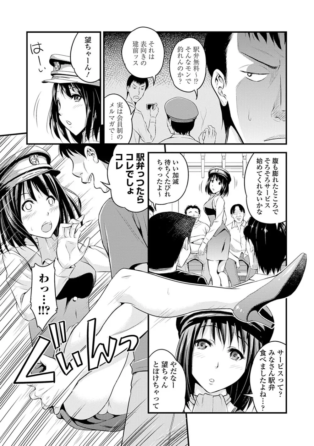 制服×征服 Vol.2 Page.81