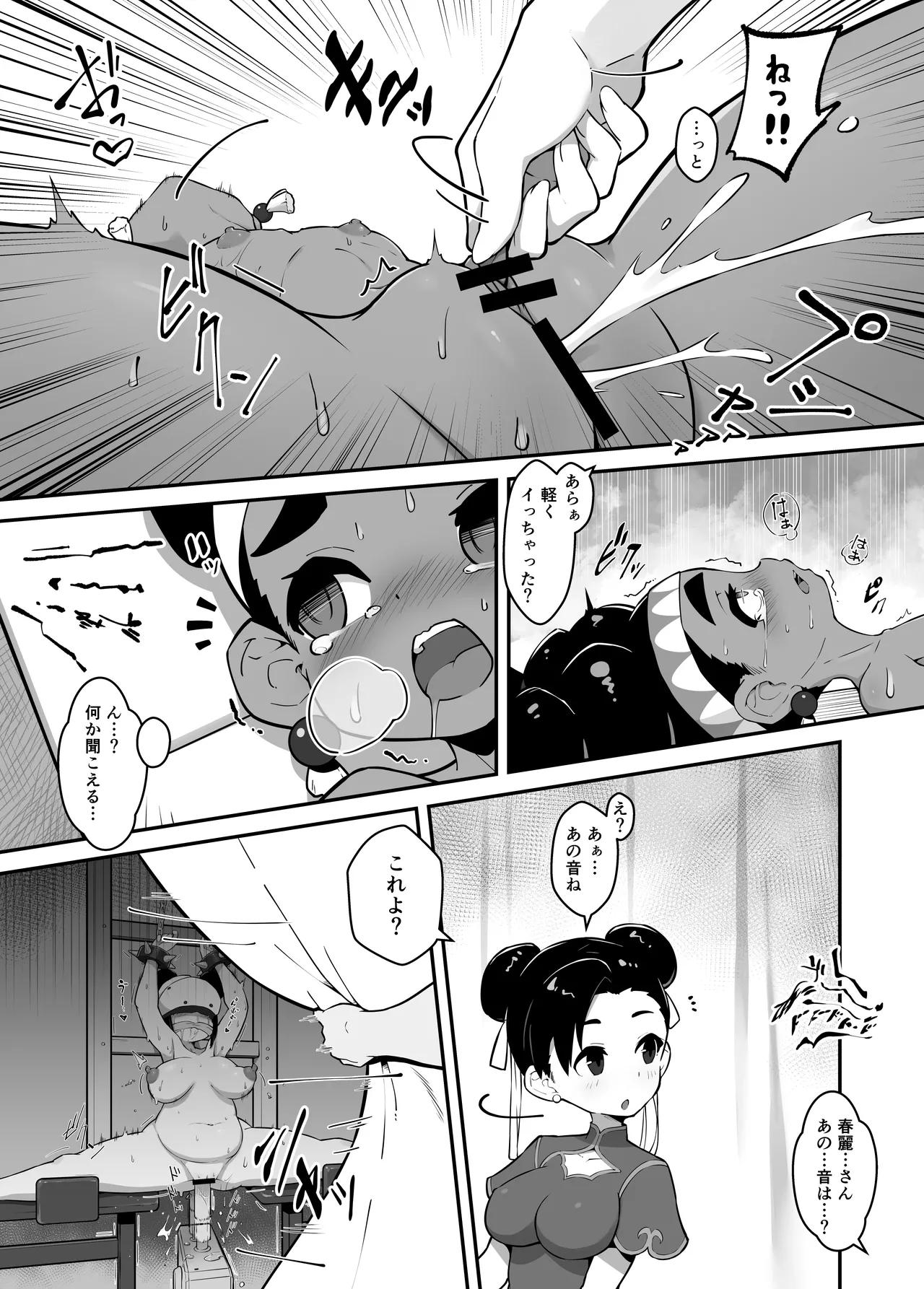 リリーが旅先でヤられちゃう本 Page.10