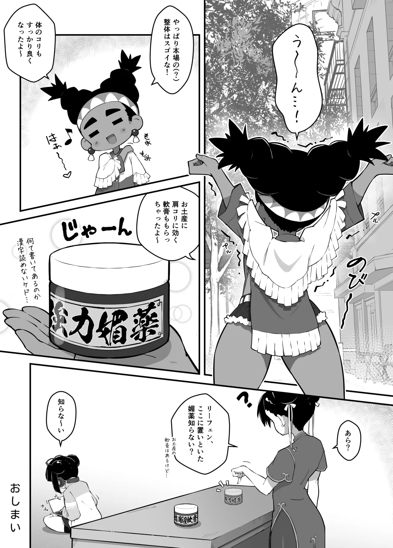 リリーが旅先でヤられちゃう本 Page.28