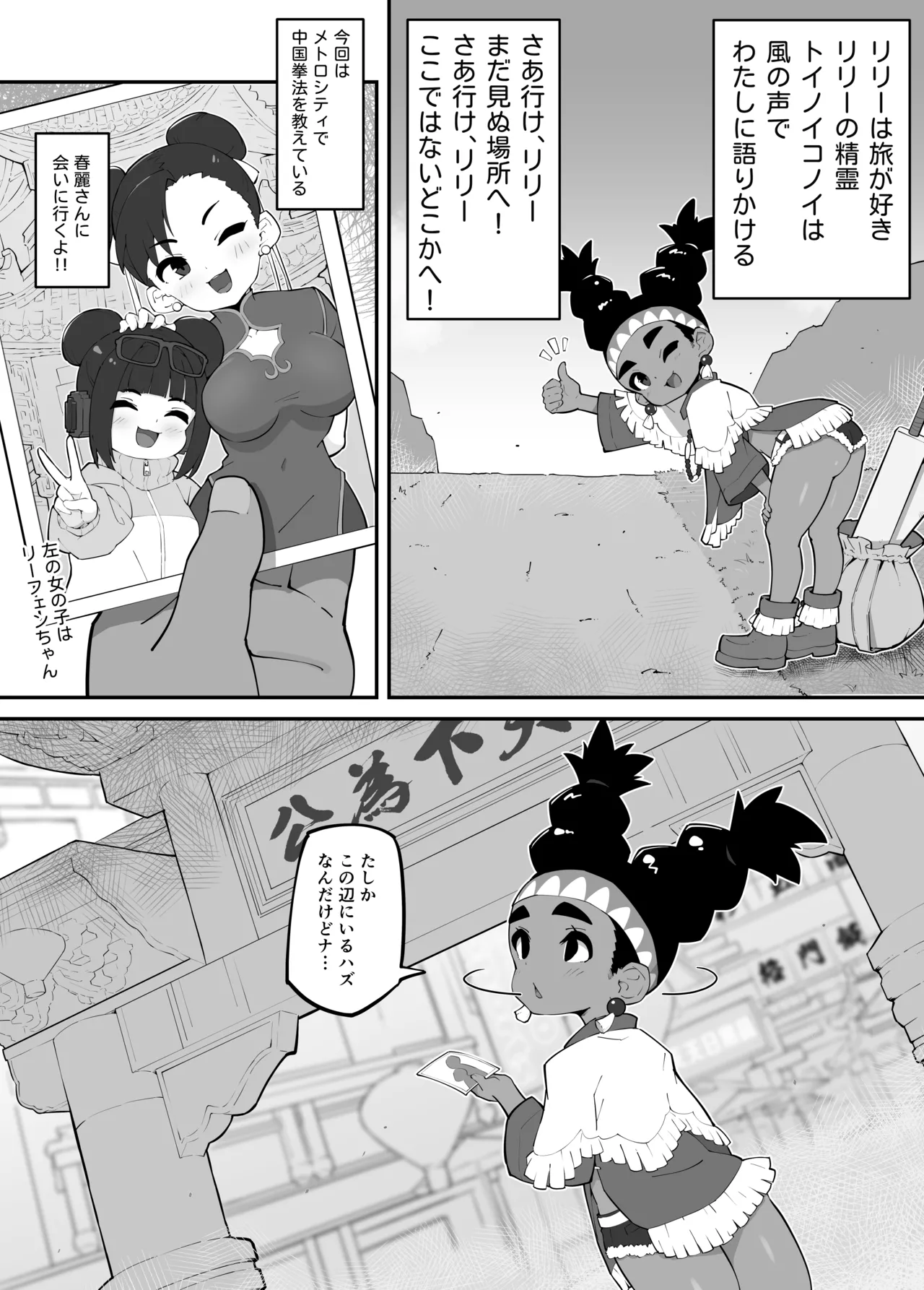 リリーが旅先でヤられちゃう本 Page.3