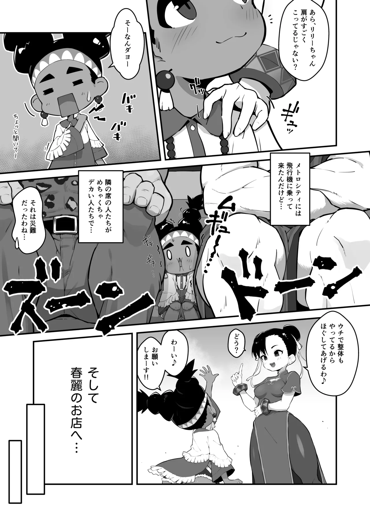 リリーが旅先でヤられちゃう本 Page.5