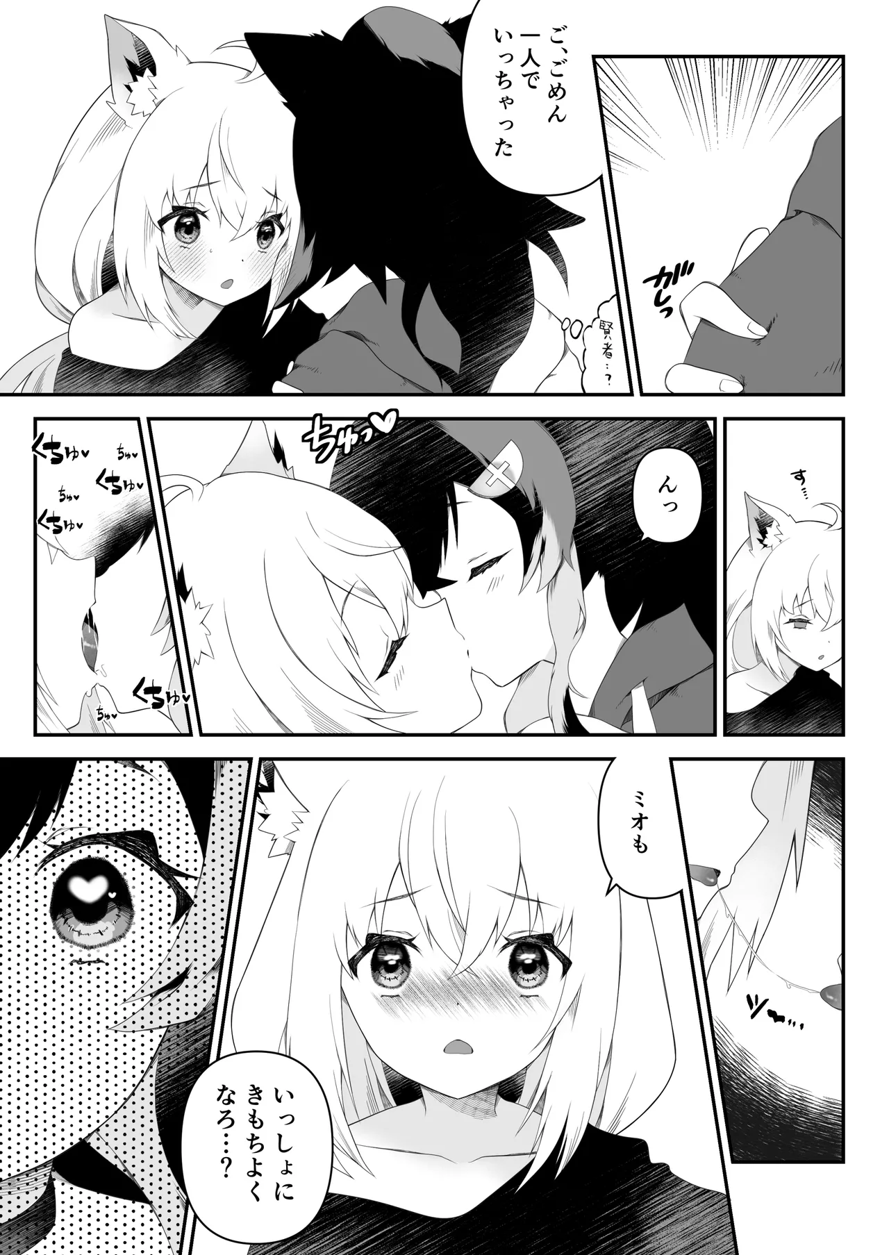 ふたなりフブちゃんはミオママに甘えたい Page.10