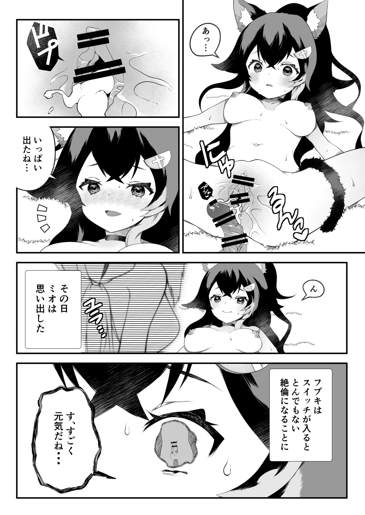 ふたなりフブちゃんはミオママに甘えたい Page.13