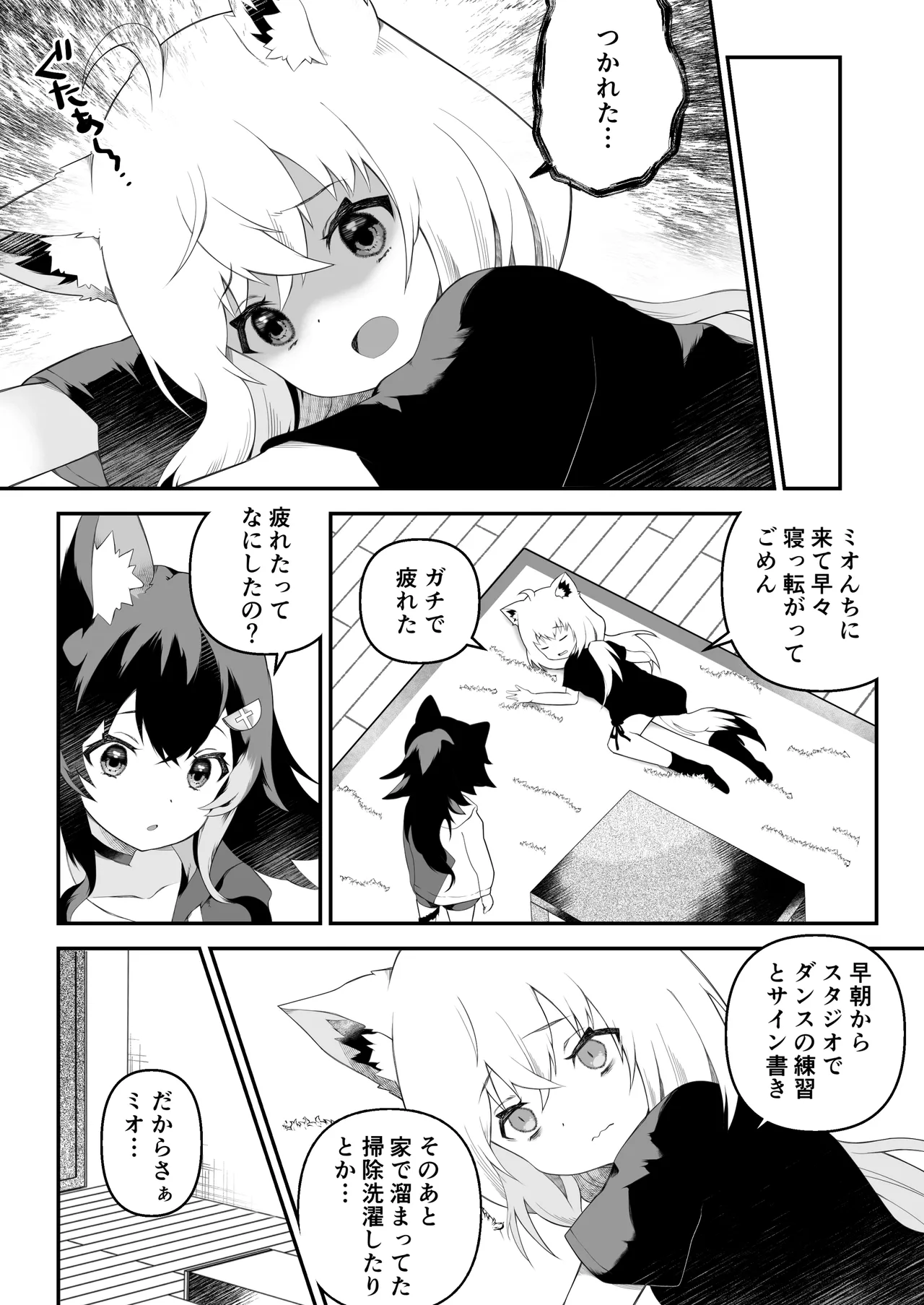 ふたなりフブちゃんはミオママに甘えたい Page.3