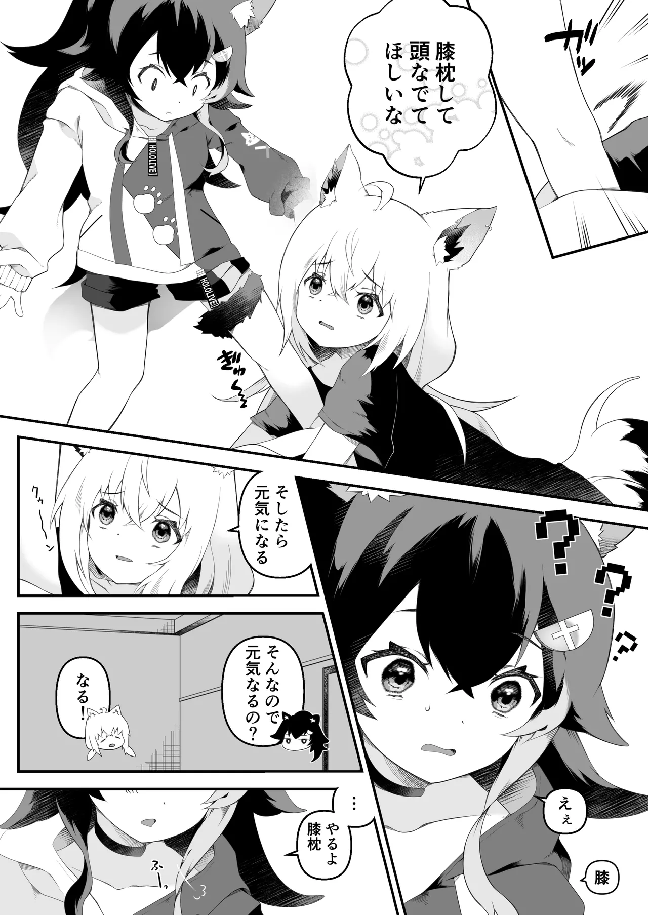 ふたなりフブちゃんはミオママに甘えたい Page.4
