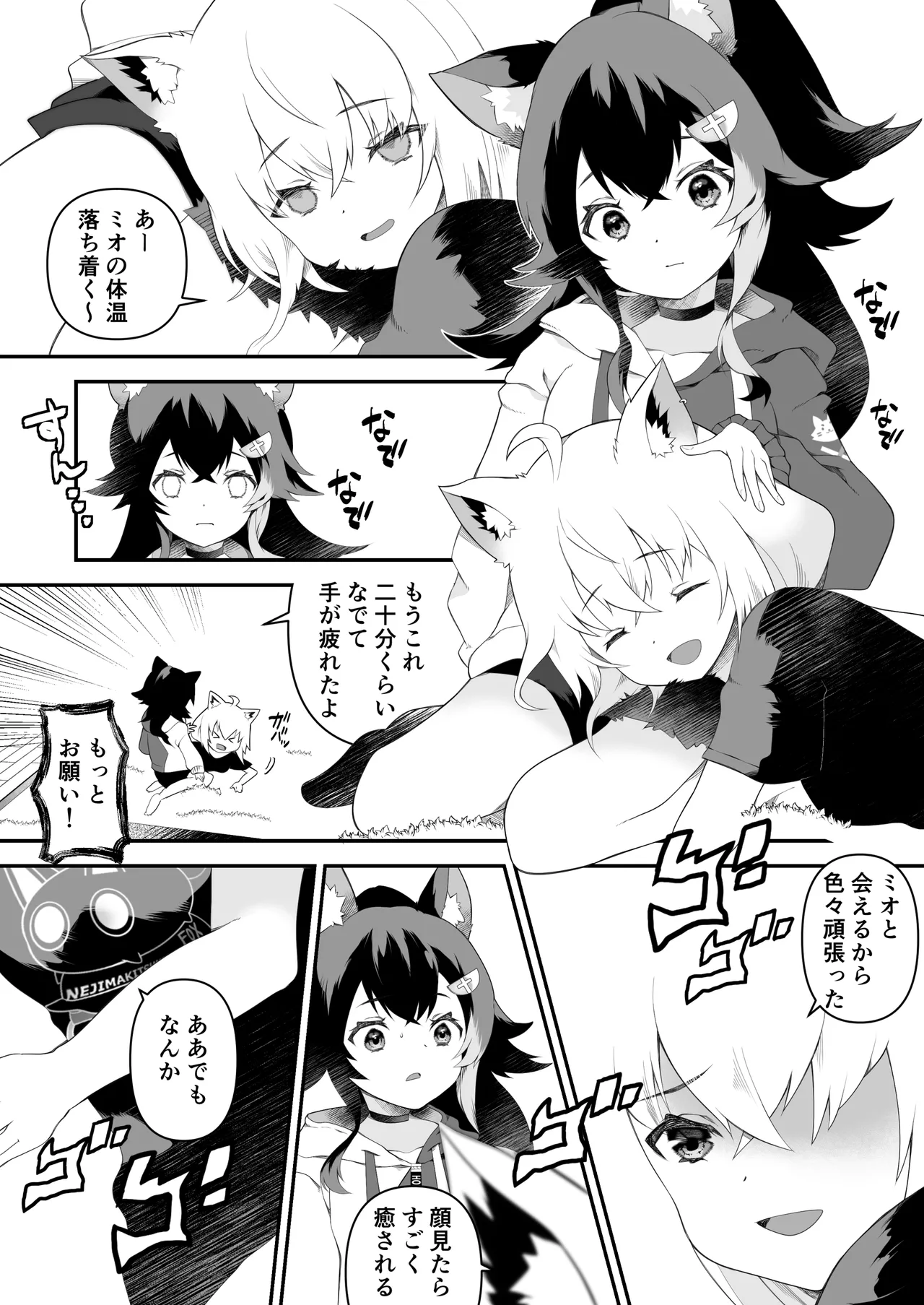ふたなりフブちゃんはミオママに甘えたい Page.5