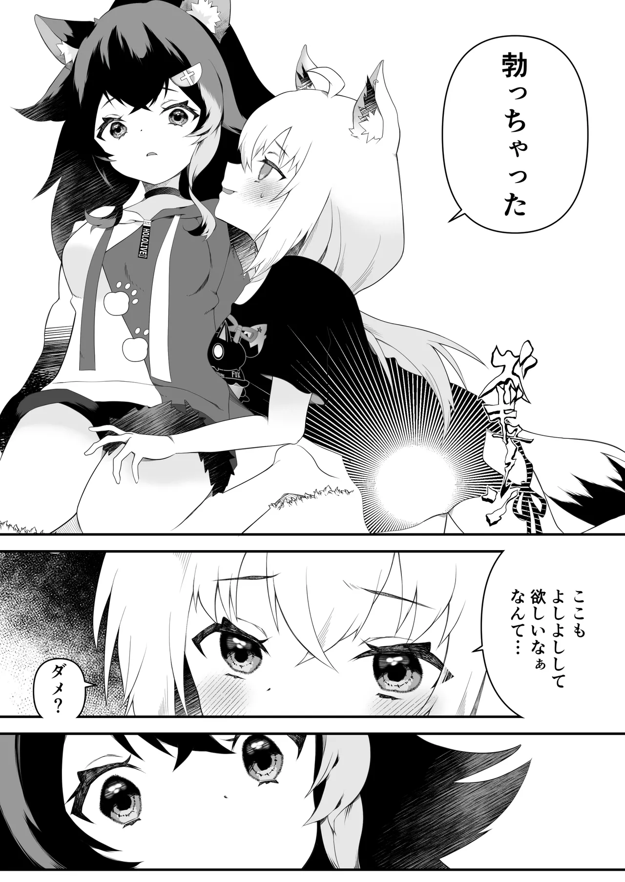 ふたなりフブちゃんはミオママに甘えたい Page.6