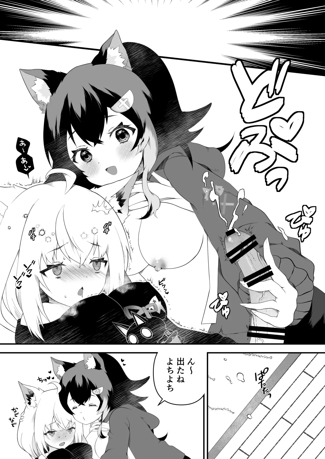 ふたなりフブちゃんはミオママに甘えたい Page.9