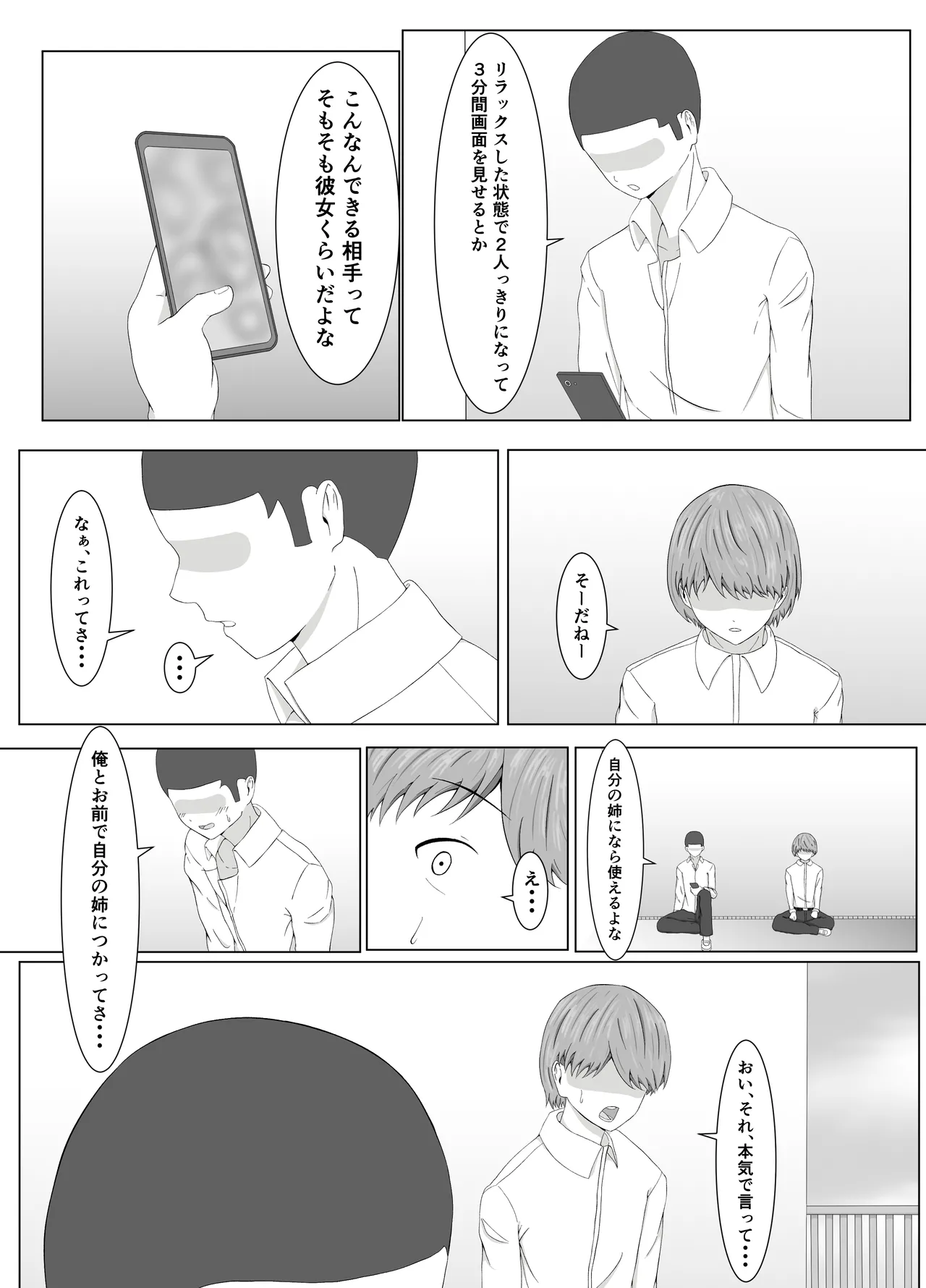 友姐催○交换 Page.12