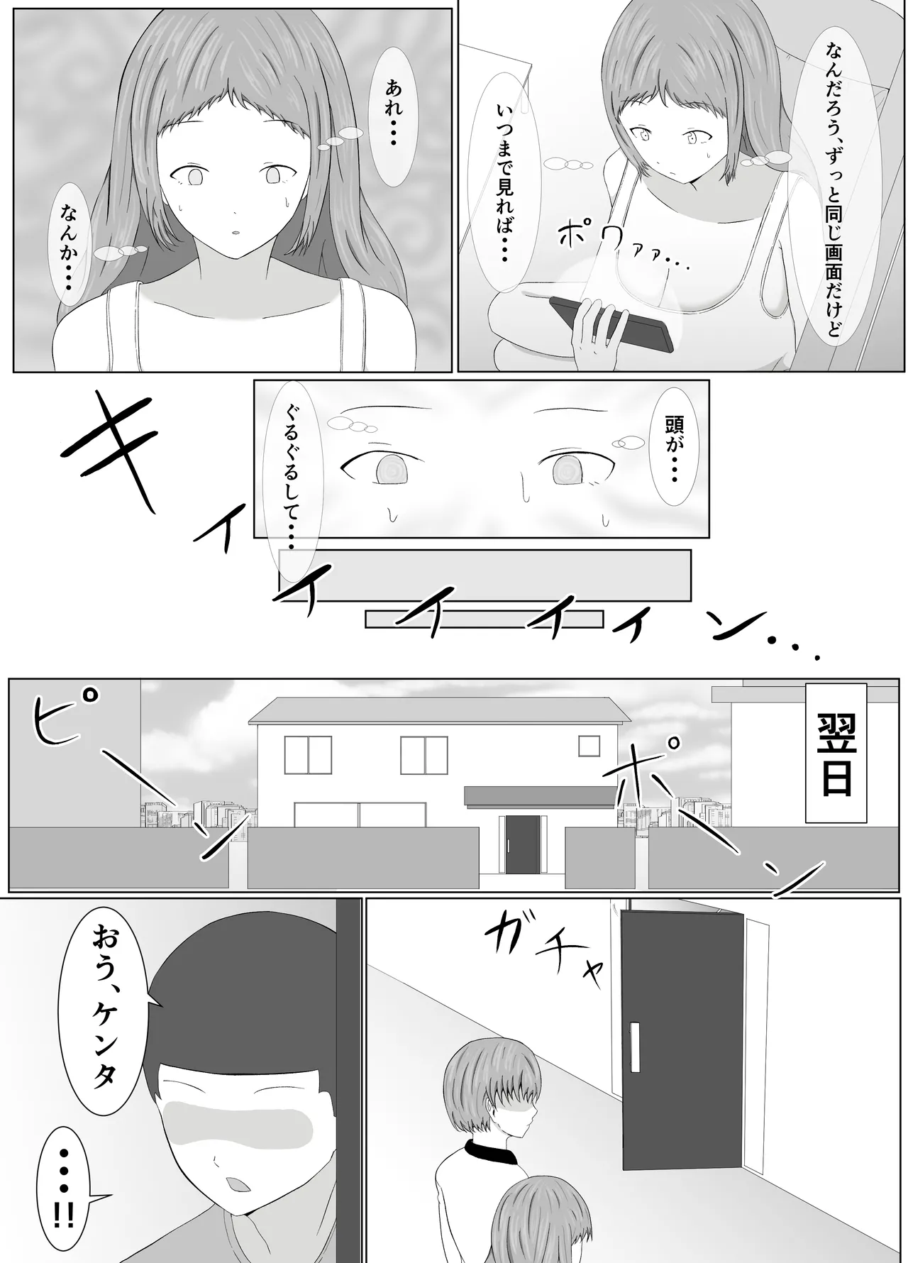 友姐催○交换 Page.15