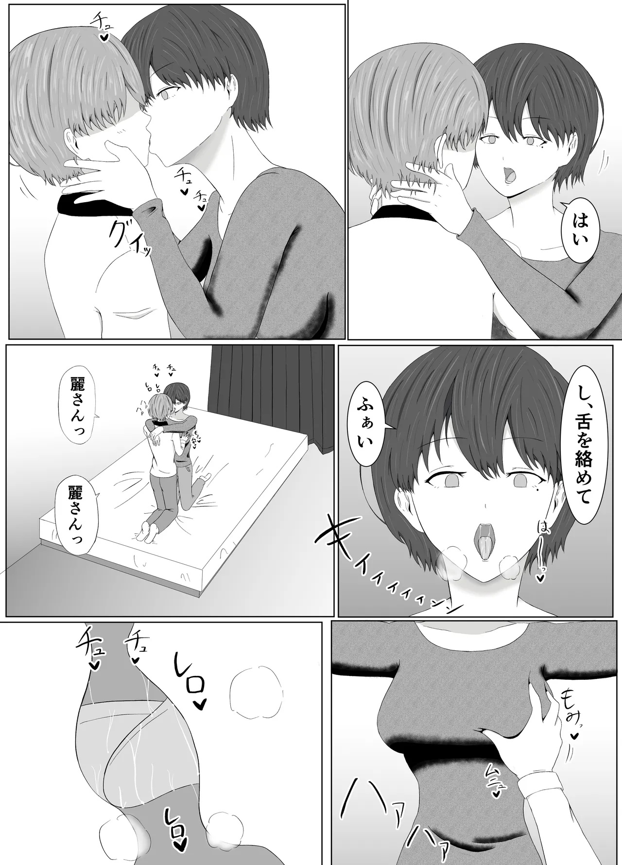 友姐催○交换 Page.20