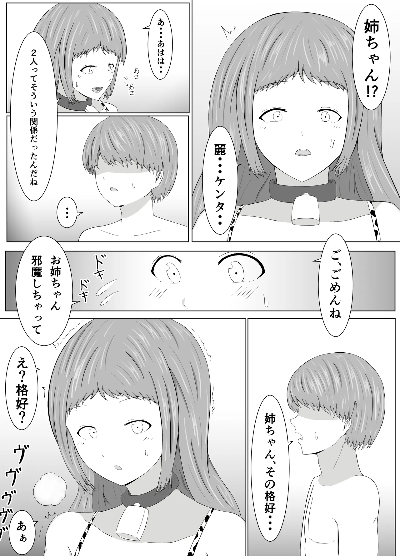友姐催○交换 Page.31