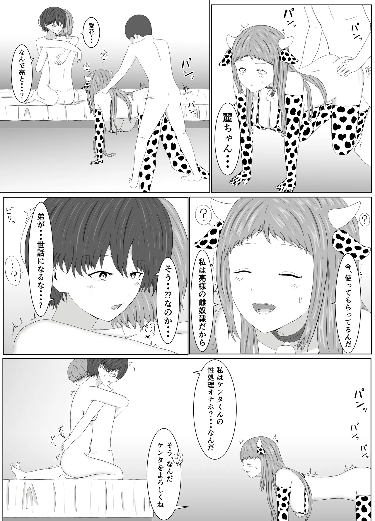友姐催○交换 Page.47