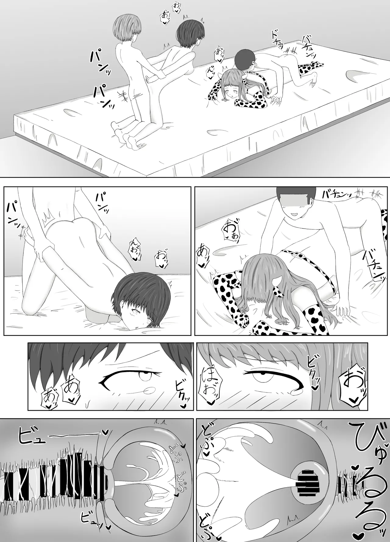 友姐催○交换 Page.49
