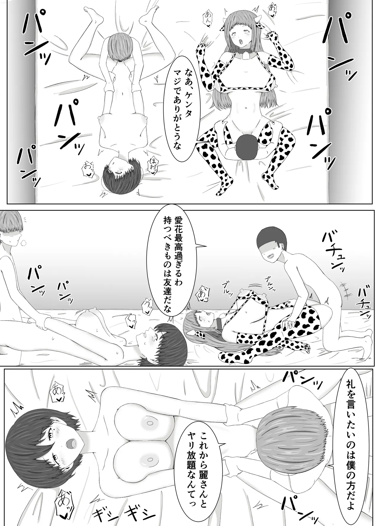 友姐催○交换 Page.50