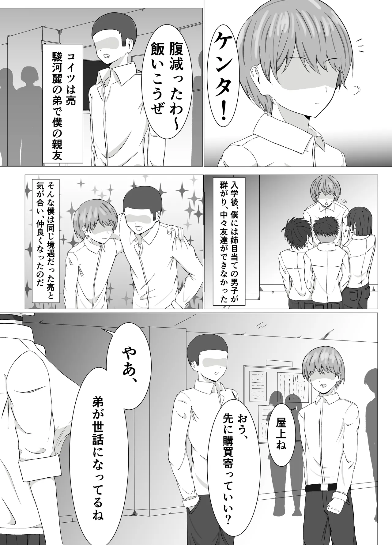 友姐催○交换 Page.6