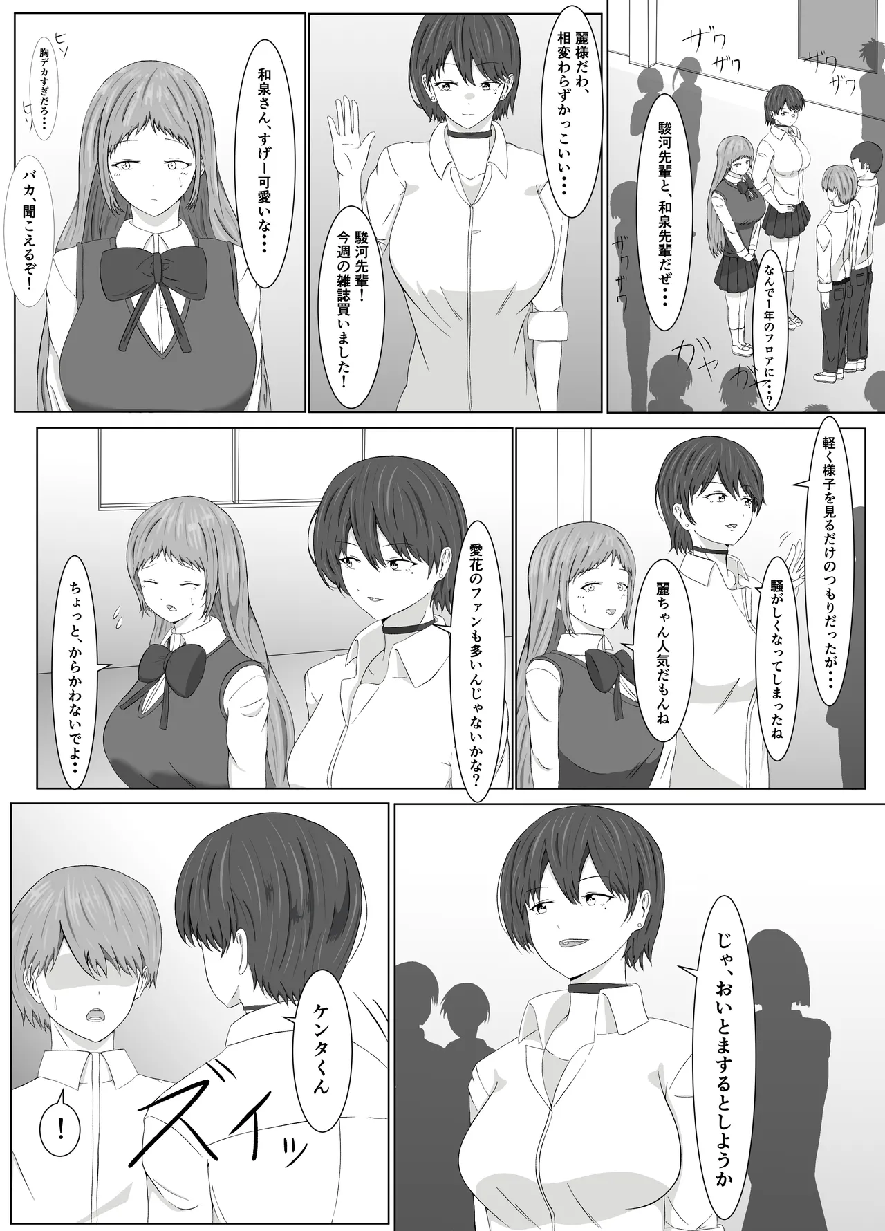 友姐催○交换 Page.8