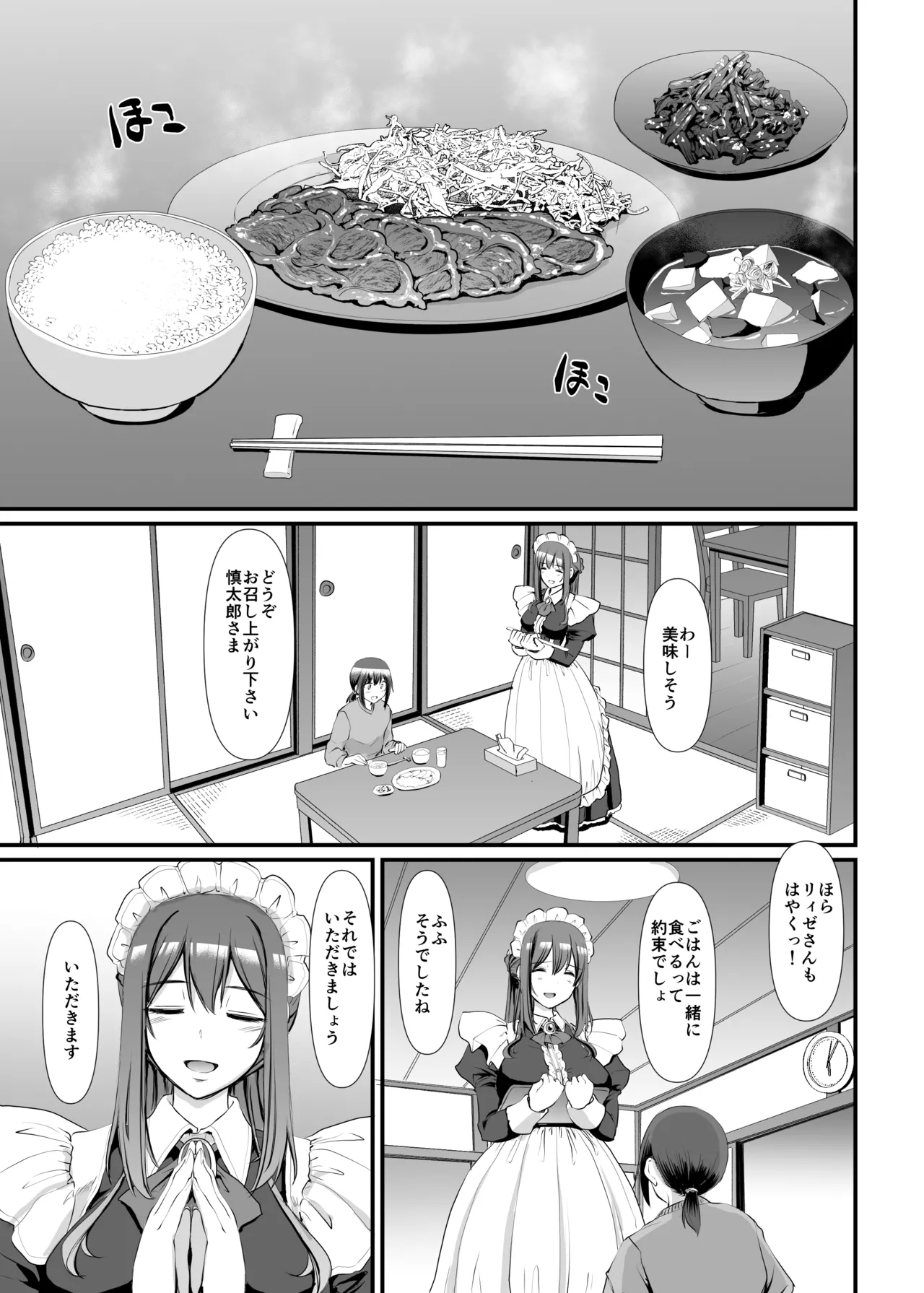 あまあまサキュバスメイドリィゼさん Page.10
