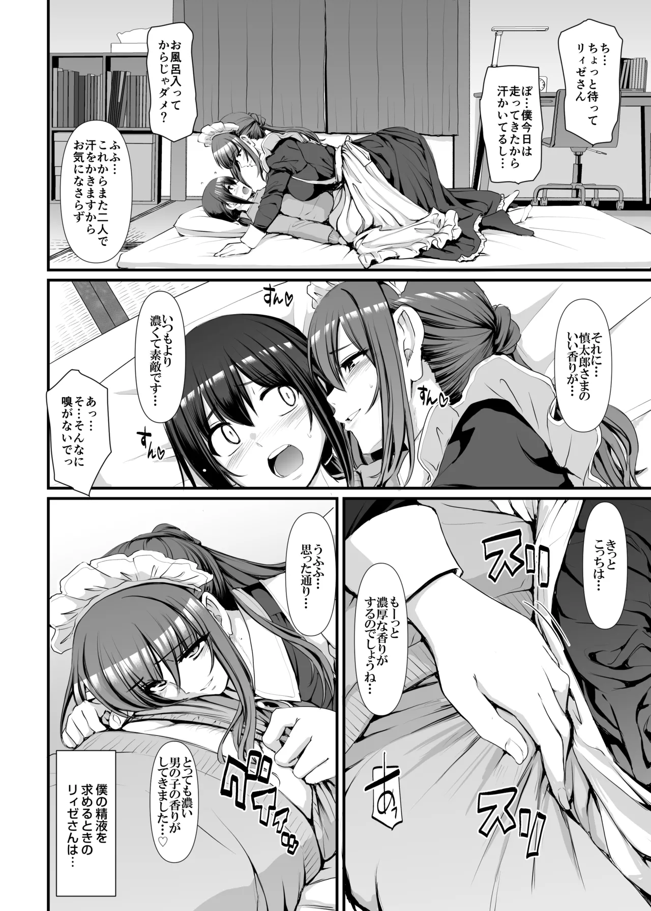 あまあまサキュバスメイドリィゼさん Page.15