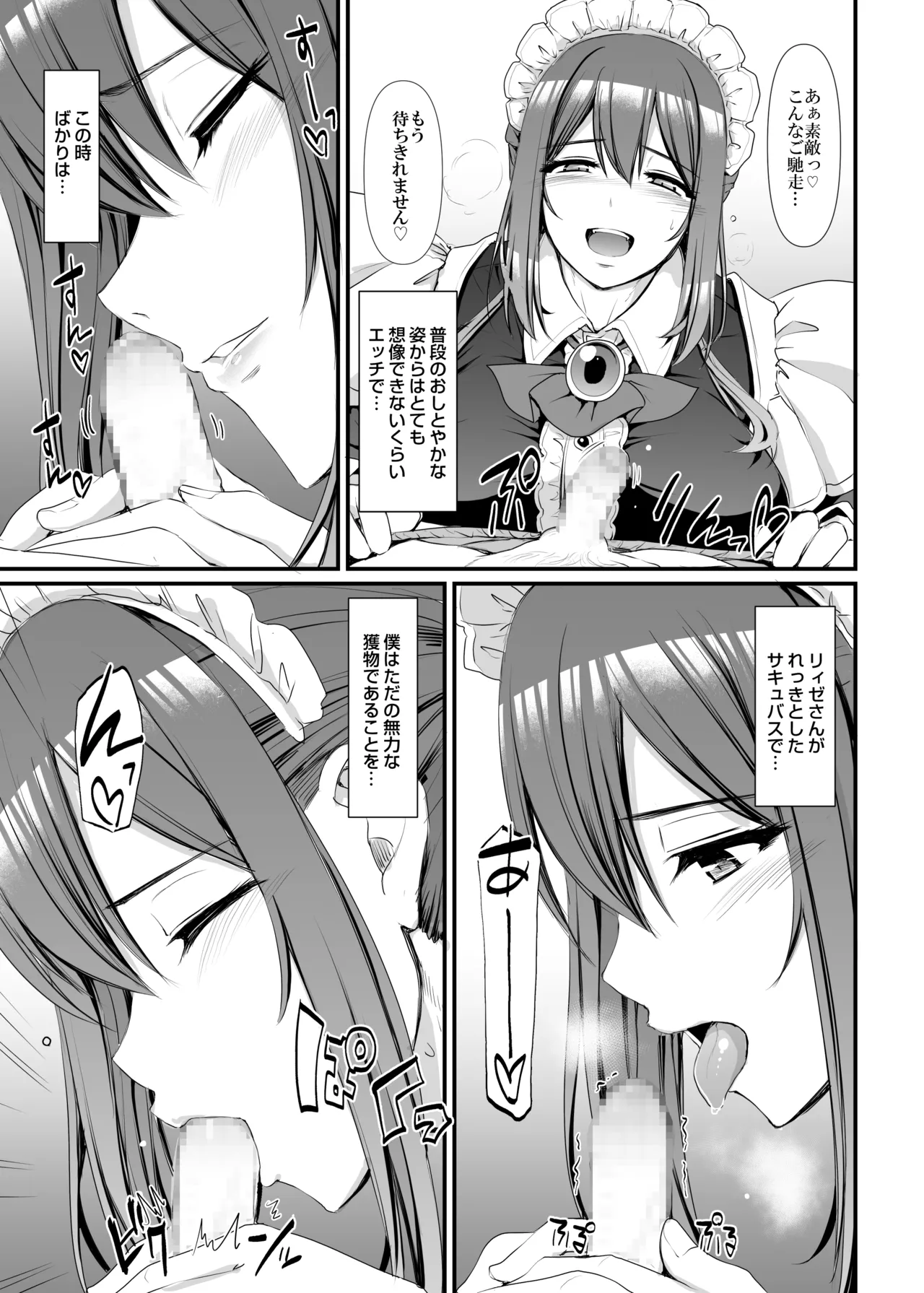 あまあまサキュバスメイドリィゼさん Page.16