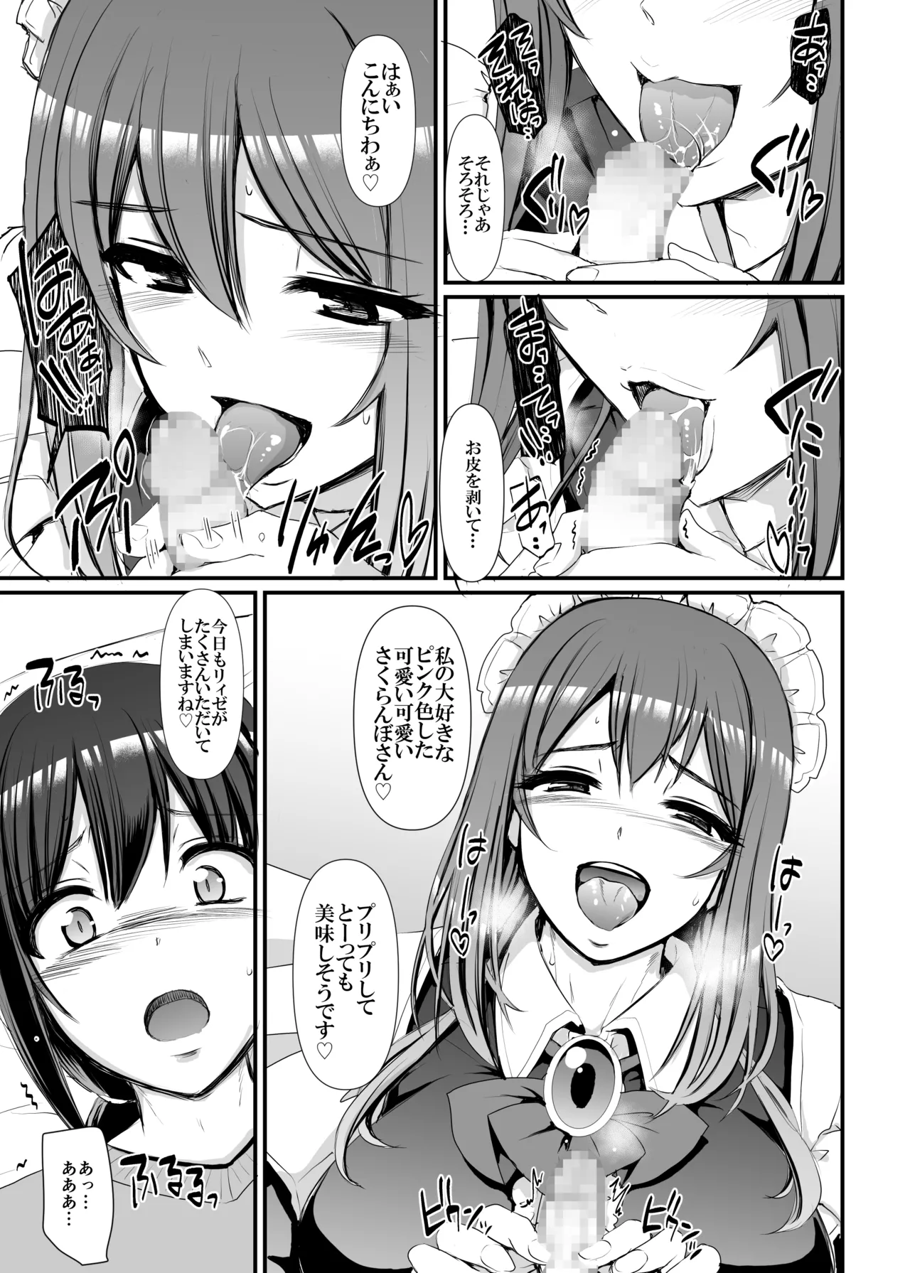 あまあまサキュバスメイドリィゼさん Page.18