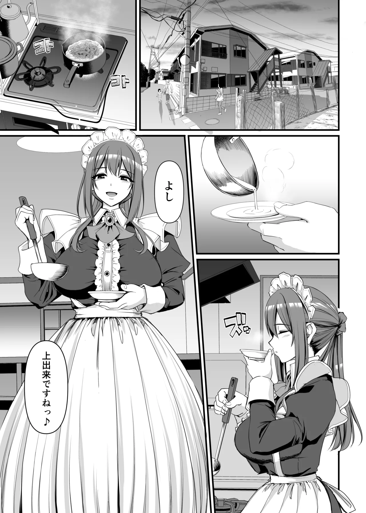 あまあまサキュバスメイドリィゼさん Page.2