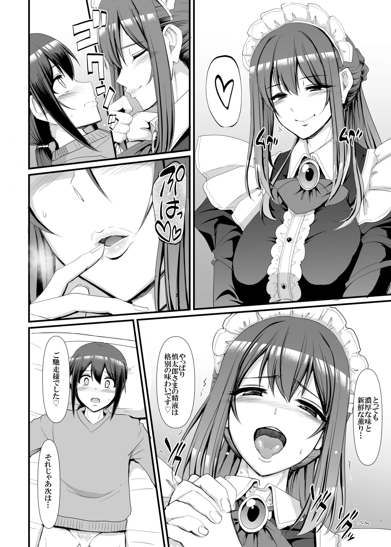 あまあまサキュバスメイドリィゼさん Page.23
