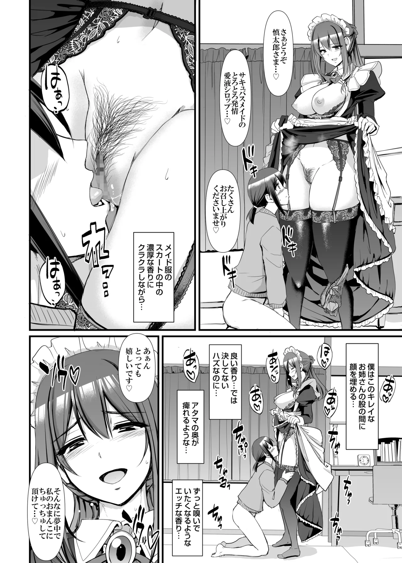 あまあまサキュバスメイドリィゼさん Page.25