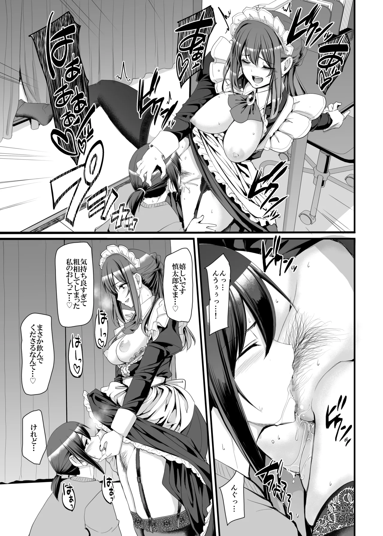 あまあまサキュバスメイドリィゼさん Page.28