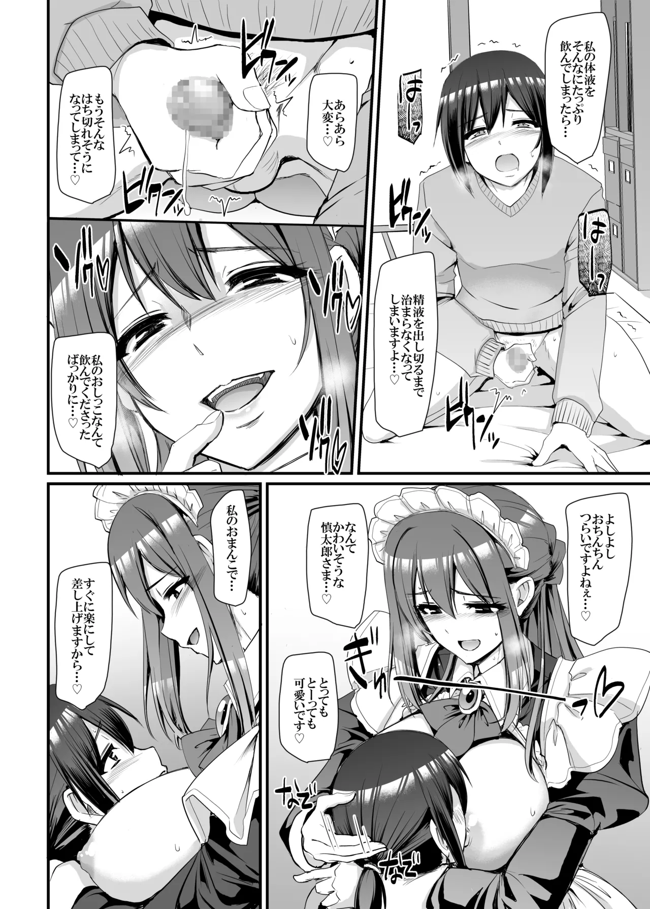 あまあまサキュバスメイドリィゼさん Page.29