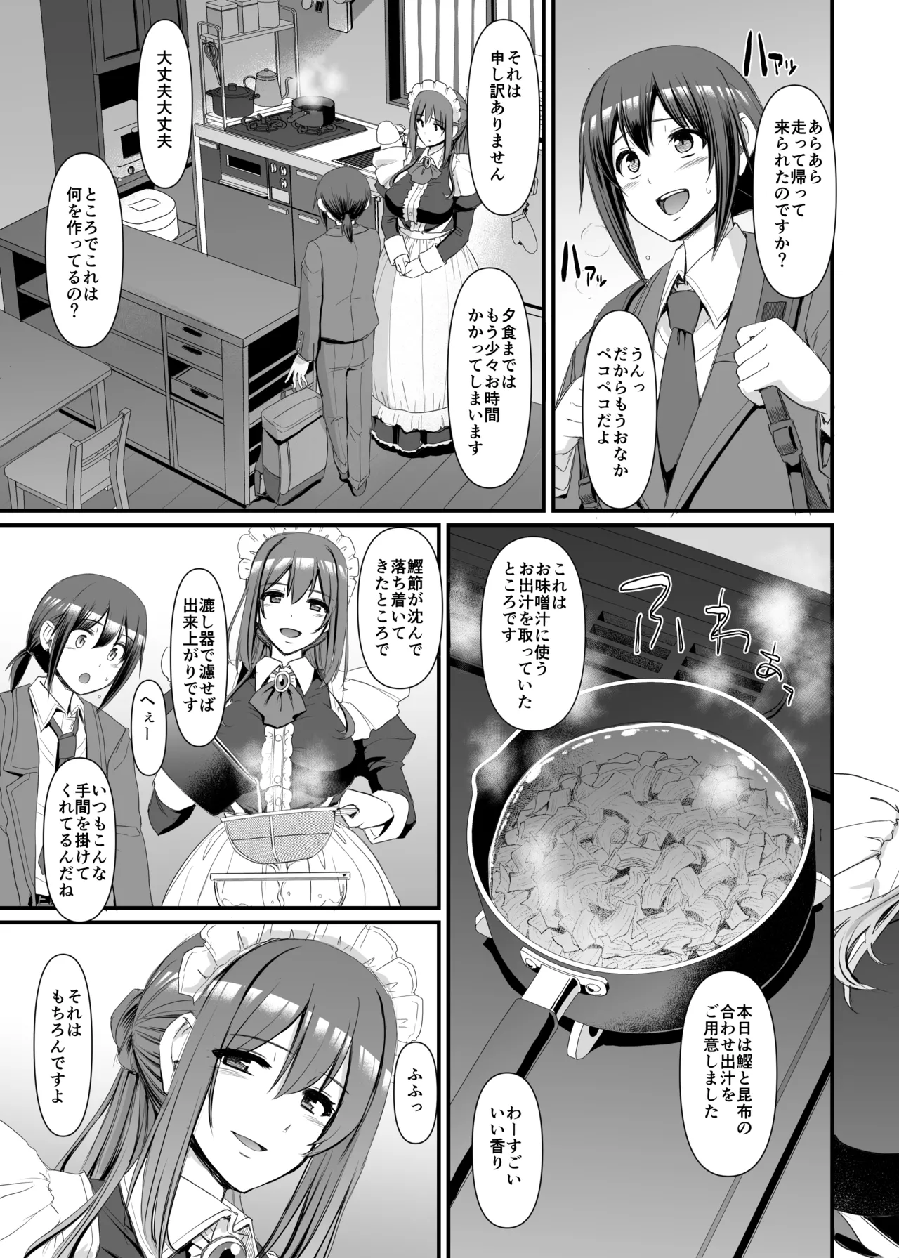 あまあまサキュバスメイドリィゼさん Page.4