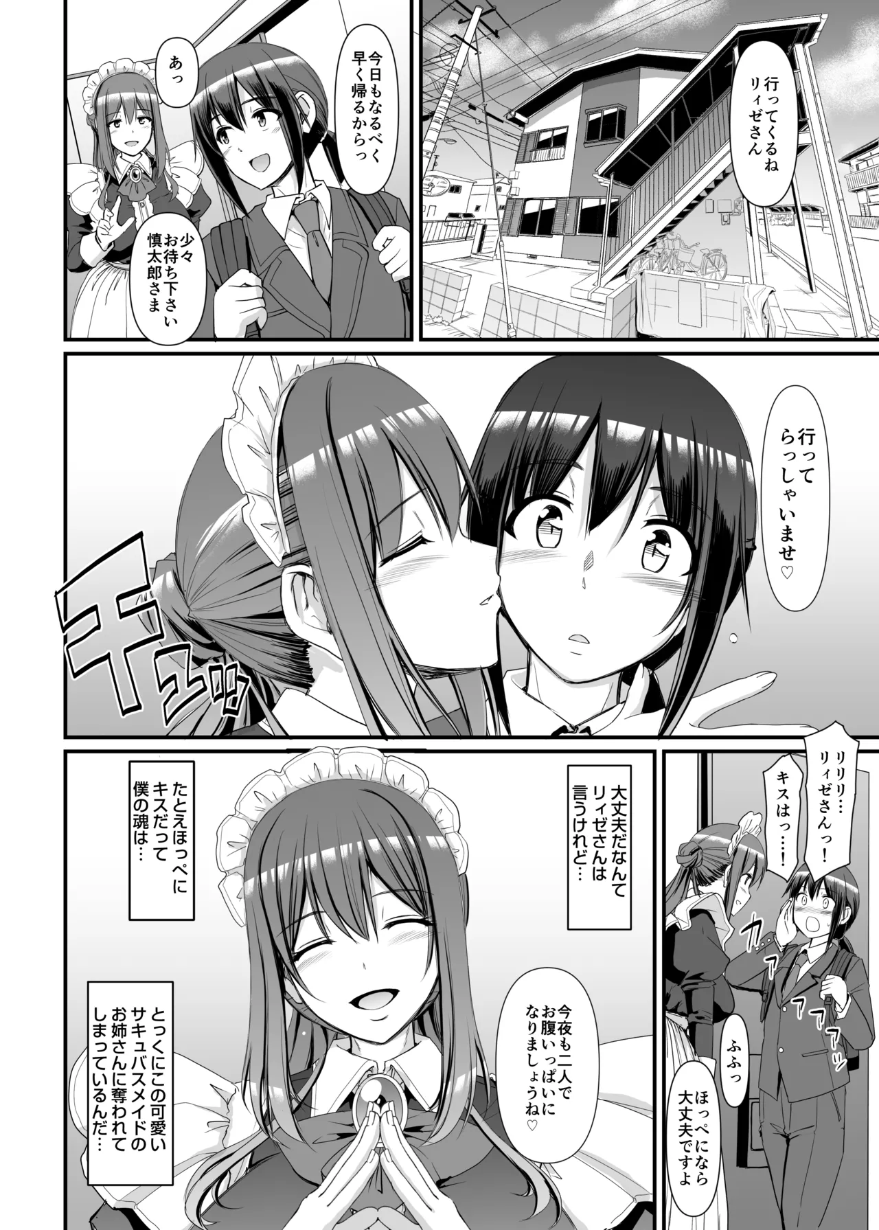 あまあまサキュバスメイドリィゼさん Page.41