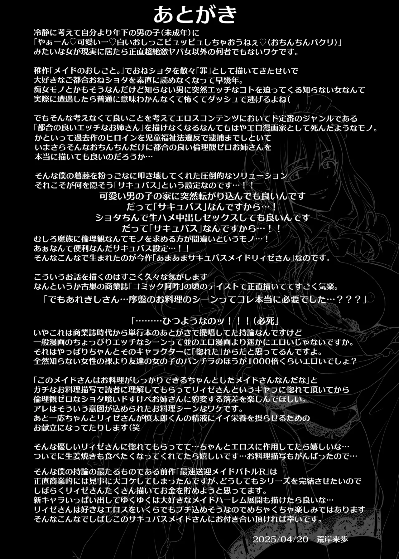あまあまサキュバスメイドリィゼさん Page.42