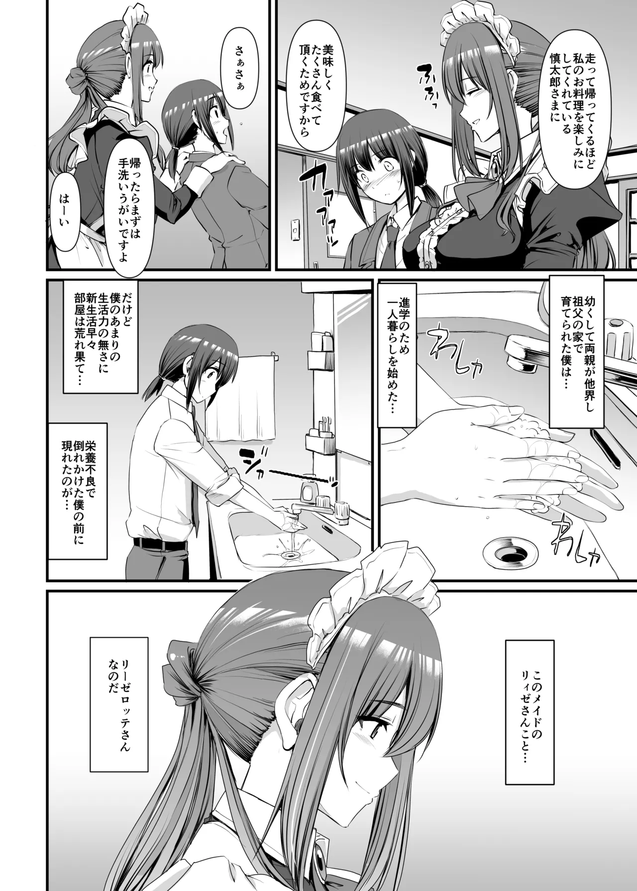 あまあまサキュバスメイドリィゼさん Page.5