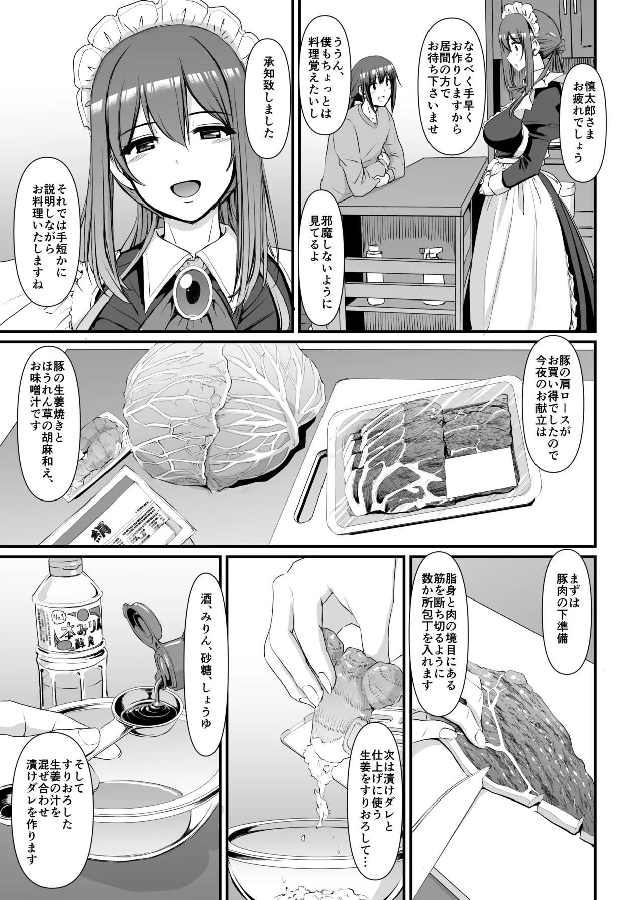 あまあまサキュバスメイドリィゼさん Page.6