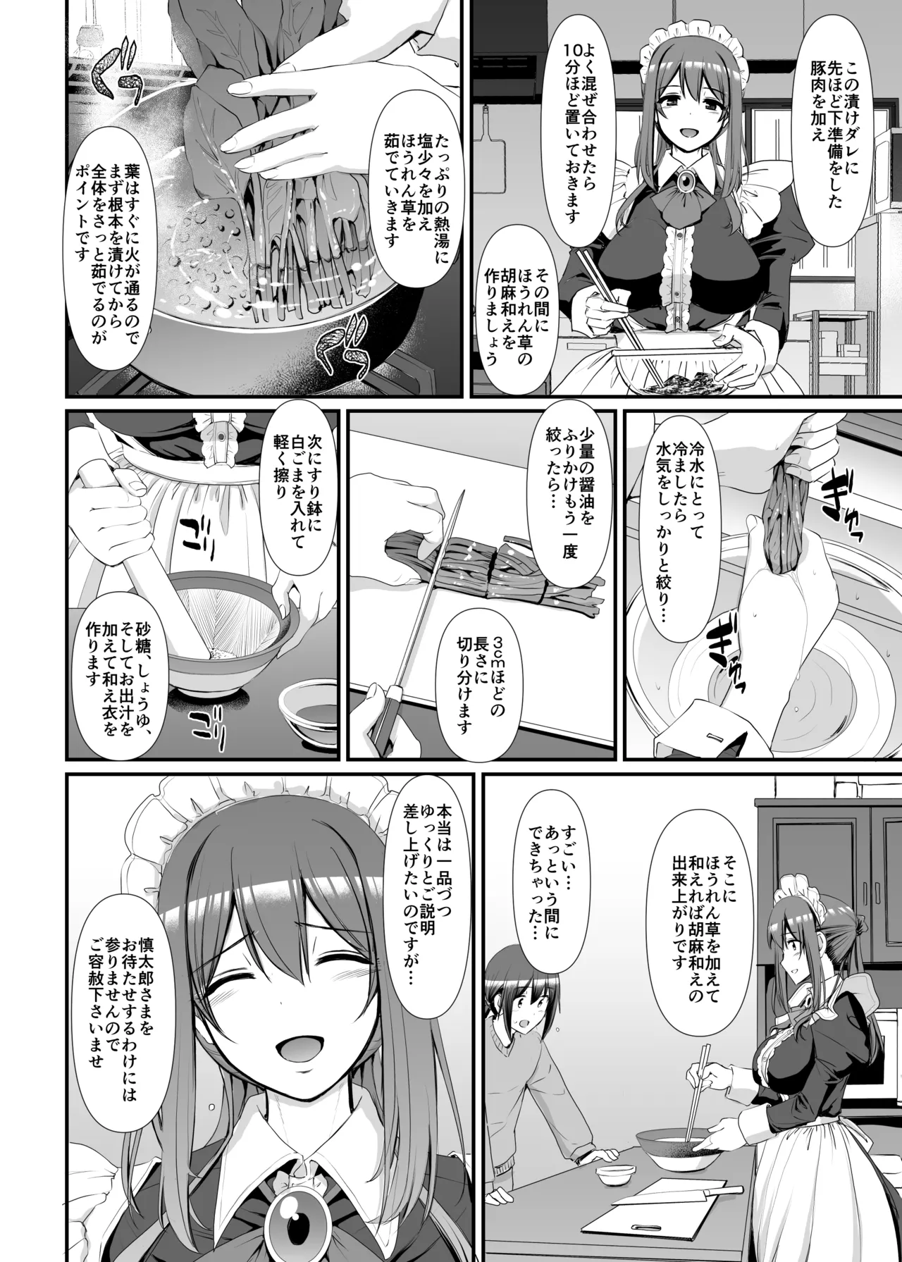 あまあまサキュバスメイドリィゼさん Page.7