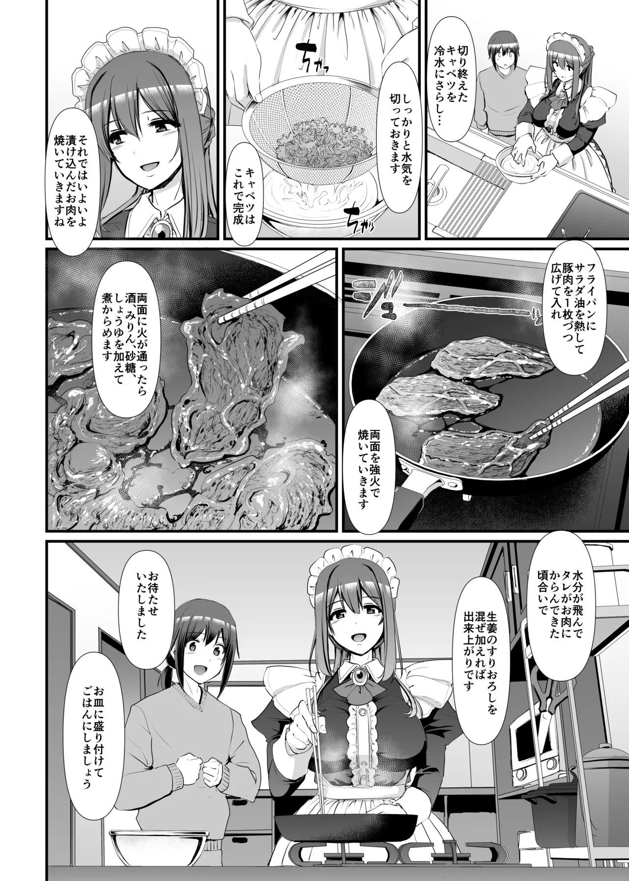 あまあまサキュバスメイドリィゼさん Page.9