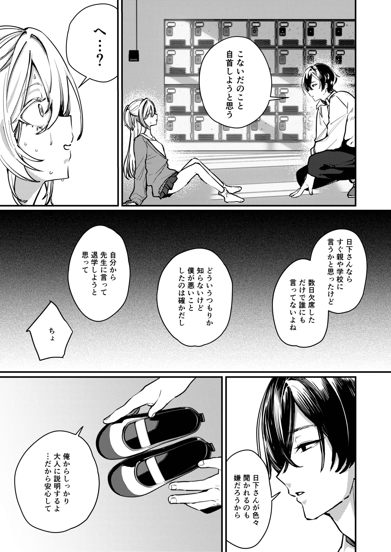 これでも本当に愛してる2 Page.8