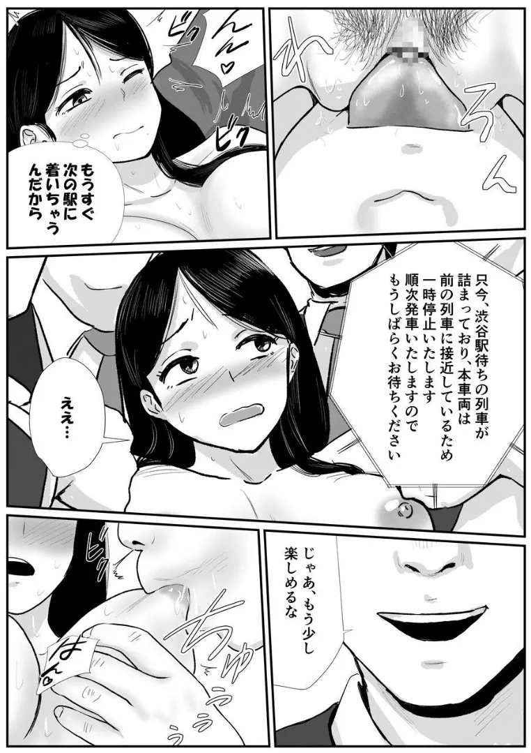 宗教上の理由で全裸の女子校生が満員電車で輪姦されてしまう話 Page.17