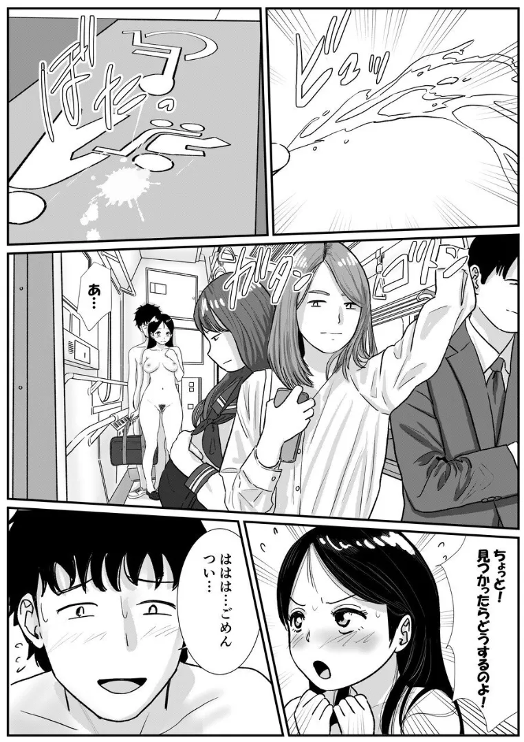 宗教上の理由で全裸の女子校生が満員電車で輪姦されてしまう話 Page.30