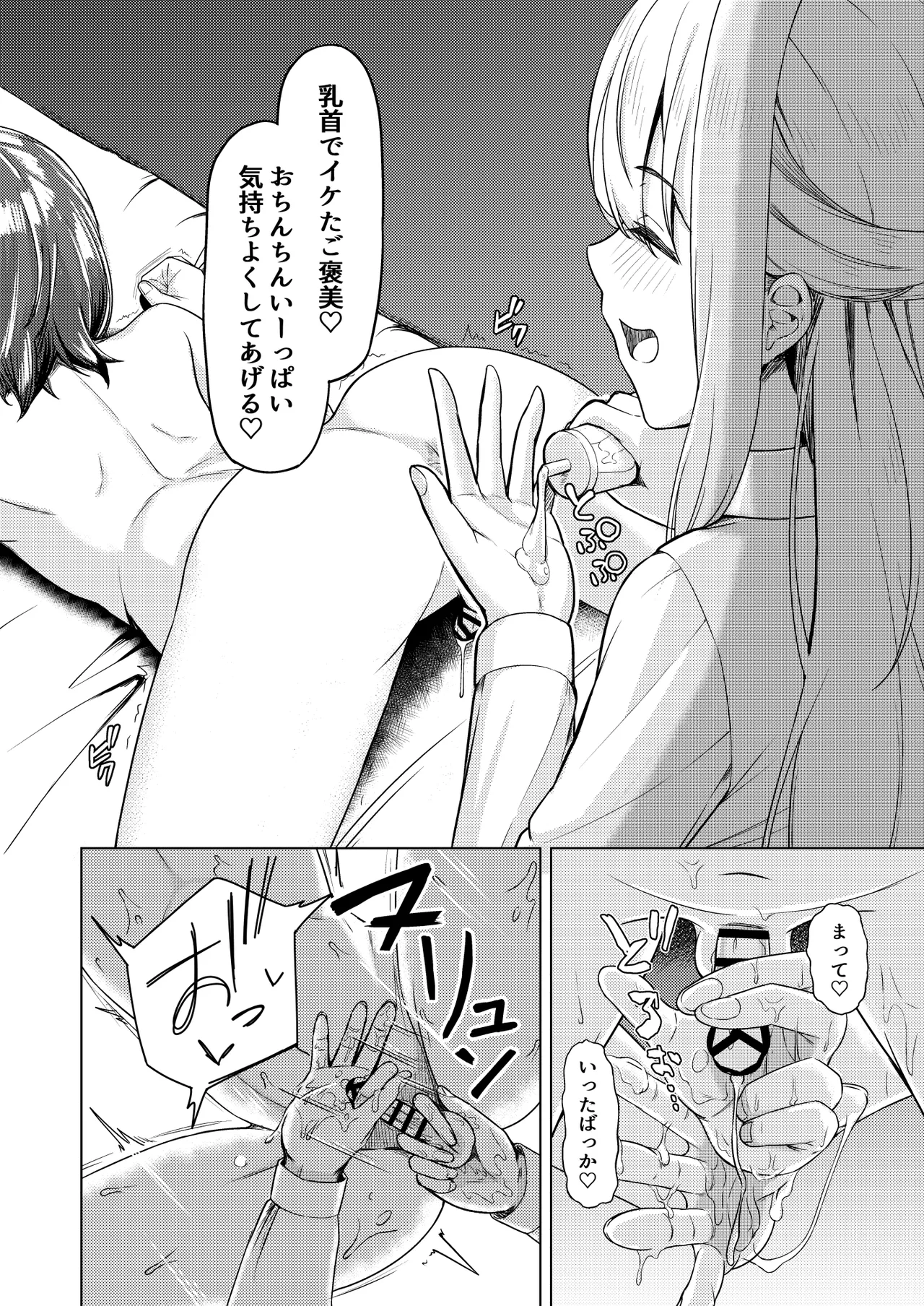 ショタコンだけど学生同士なら問題ないよね Page.11