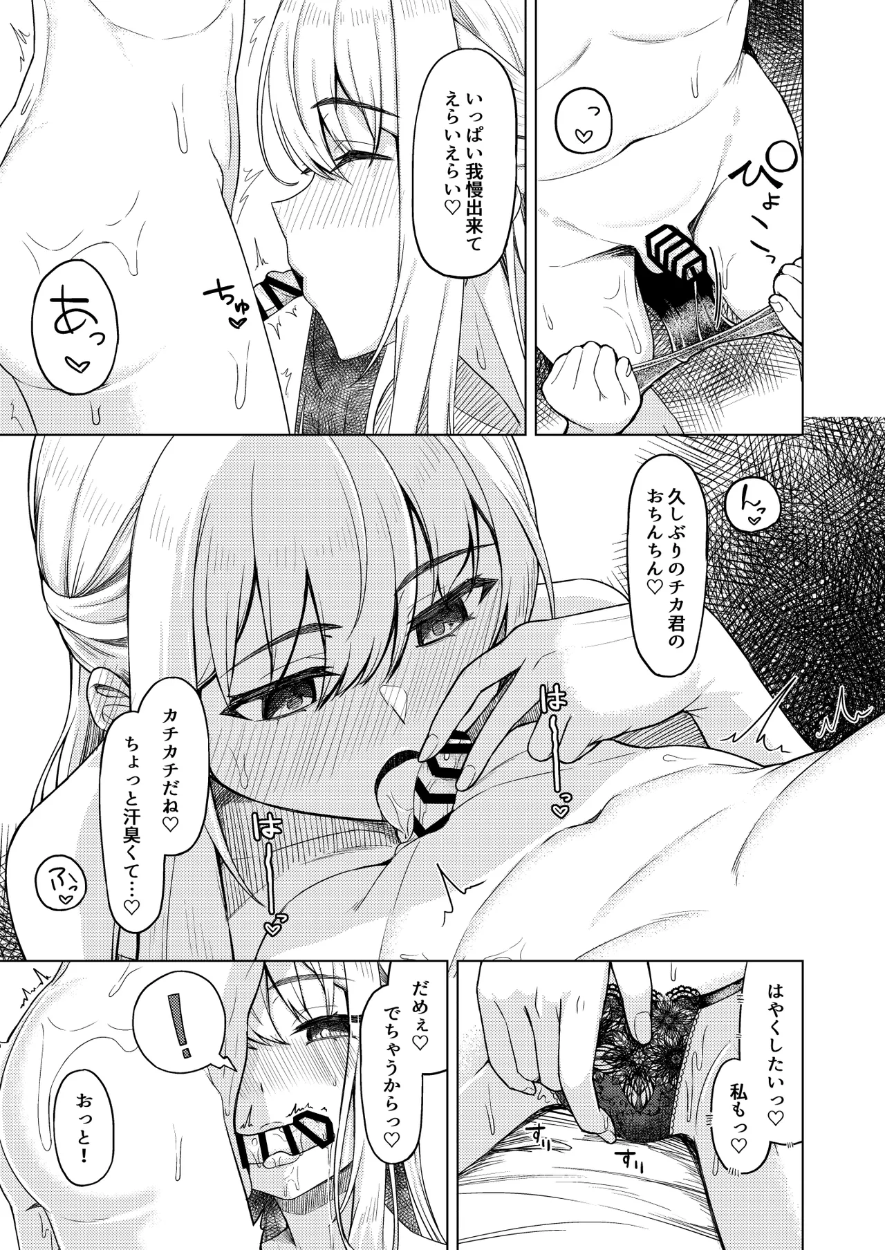 ショタコンだけど学生同士なら問題ないよね Page.30