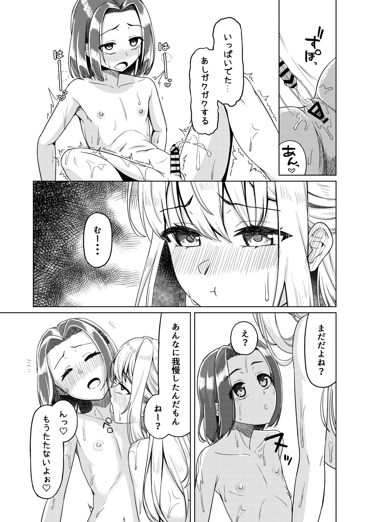 ショタコンだけど学生同士なら問題ないよね Page.45