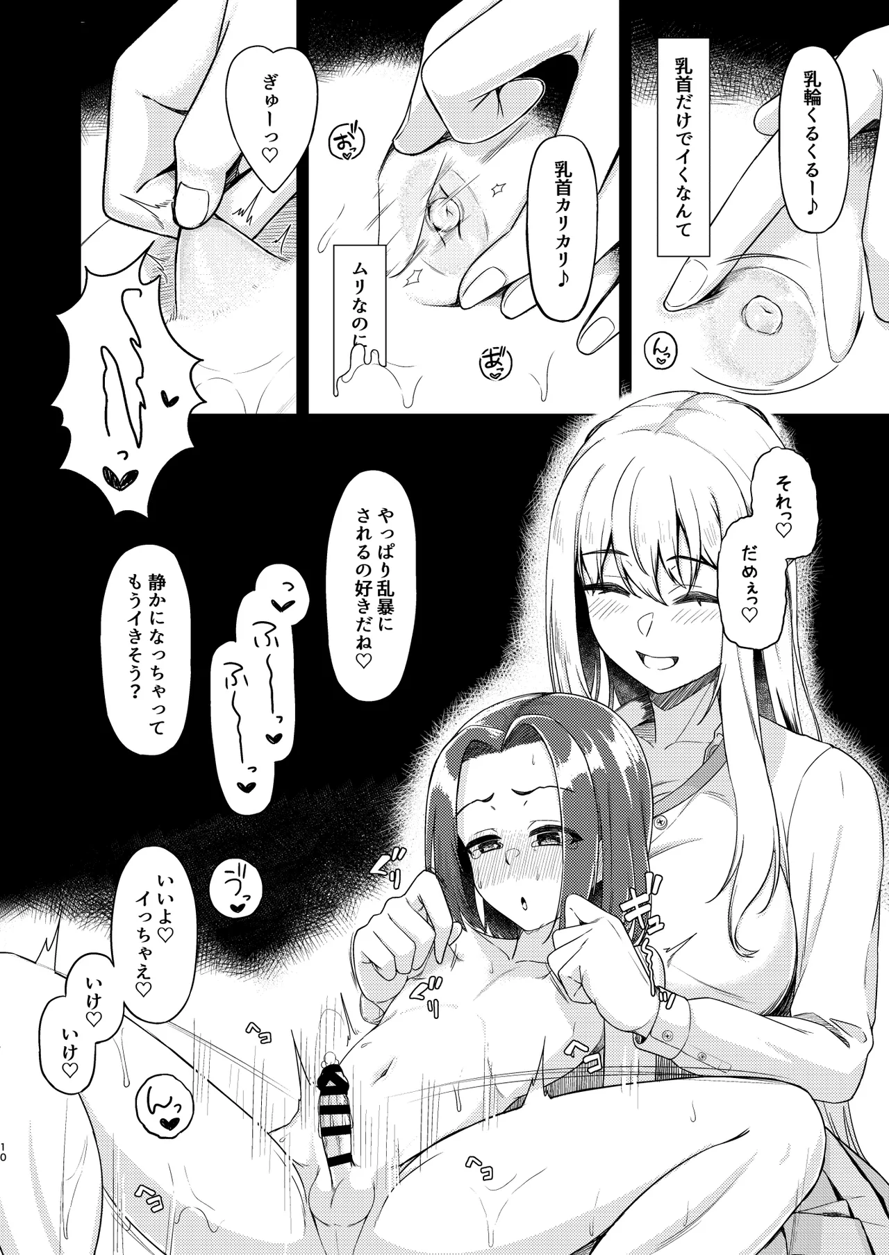 ショタコンだけど学生同士なら問題ないよね Page.9